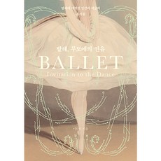 芭蕾 邀舞, 클, 李丹雨