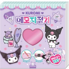 산리오캐릭터즈 메모지접기, 쿠로미, 도티도그