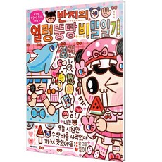 반지의 얼렁뚱땅 비밀일기, 대원씨아이, 28권