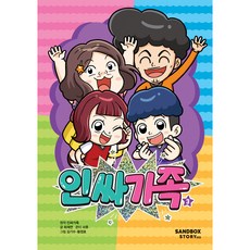 網紅家族, SANDBOX STORY KIDS, 第3冊, 崔再然, 徐煦