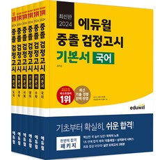 2024國中畢業學力鑑定考試基本書組合 全6冊, 教育威爾