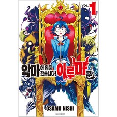 入間同學入魔了!, 首爾媒體漫畫, OSAMU NISHI 文圖/李承原 譯