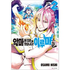 入間同學入魔了! 2, OSAMU NISHI, 首爾媒體漫畫(首爾文化社)