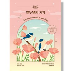 ARDIUM 2024 12個月的記憶日記本, 花夕陽