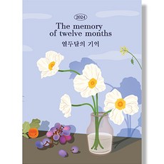 ARDIUM 2024 12個月份的記憶萬年日記本, 紫色的夢