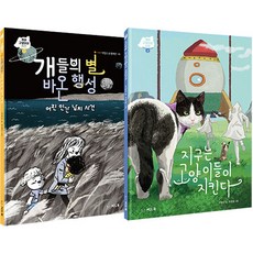 개와 고양이의 시간 전 2권, 씨드북, 9791160513936