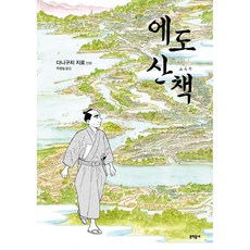 江戶散步, 文學村