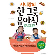 Kyunghyangmedia Sinimam的一碗幼兒餐, Sinimam