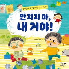HumanEorini 不要碰，這是我的！, 1 卷