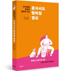 Iaso Books 下定決心一個人也能幸福 - 我的人生需要鼓勵的時刻, Jane Soo
