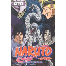 나루토 61, Masashi Kishimoto, 대원씨아이