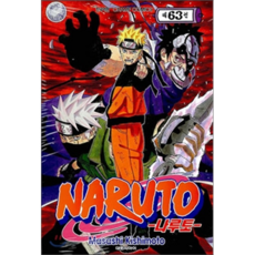 나루토 63권, Masashi Kishimoto, 대원씨아이