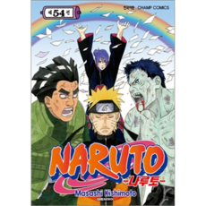 나루토 제 54권, Masashi Kishimoto, 대원씨아이