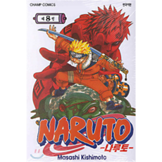 나루토 8권, Masashi Kishimoto, 대원씨아이