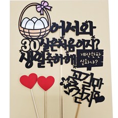 ssunytopper 雞蛋籃蛋糕插牌 + 愛心插牌 2入 + 迷你插牌組合, 混合色, 1套