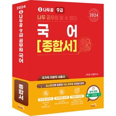 2024 Nadoogong 9級 國語 [綜合書], 希思康