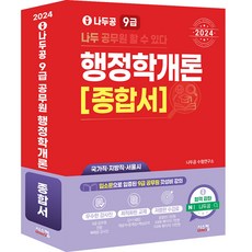 2024 我考公 9級 行政學概論 [綜合書], 希思康