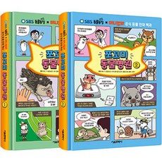 SMG 小不點動物醫院 1+2套組, 小動物醫院