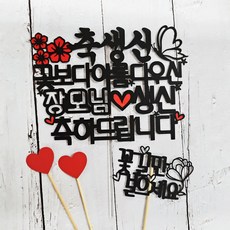 ssunytopper 紅色花朵蝴蝶 生日蛋糕插牌套組 岳母, 混色, 1套