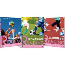 美國教科書 READING Level3 套組 全3冊, 吉友 School