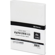 페이퍼프랜드 pp 제본표지 비닐커버 0.23mm, 반투명, A4, 100개