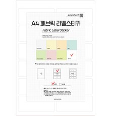 anysheet A4 布料 12格 標籤貼紙 白色 LB-11-12, LB-11-12 白色