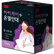 3M 3M眼部護理熱敷眼罩 薰衣草香, 15入, 1個