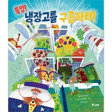 FikaJunior 特命! 拯救冰箱!, 菲卡朱尼爾 (FIKA JUNIOR), 8卷