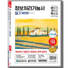 2024自私的資訊處理工程師筆試基本書歷屆攻略集, 永進網