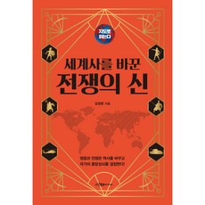 Idamidieo 用地圖閱讀： 改變世界史的戰爭之神, 金正俊