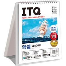 2024 이기적 ITQ 엑셀 ver.2016 스프링, 없음, 영진닷컴