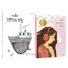 seedbook 用全身反對偏見 難民故事2冊套書