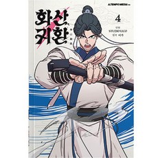 重返華山 第4卷, A.Tempo Media, 4卷