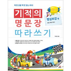 奇蹟的名句抄寫： 明心寶鑑篇, Gilbut School