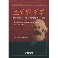 異化的人, 海因里希.波皮茨, 中原文化
