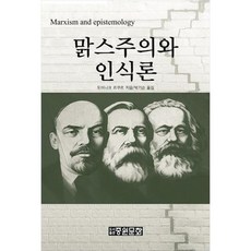 馬克思主義與認識論, 多明尼克·勒庫爾, 中原文化