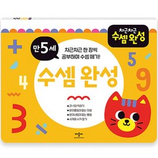 차근차근 수셈 완성, 만5세, 애플비