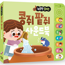 Ggumdalmall 按壓式傳統童話有聲書, 4卷