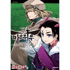 마오유우 마왕 용사, 대원씨아이, 15권