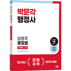 pmg 2024 行政士 1次 林炳周 行政法 基本教材