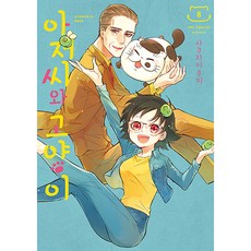 大叔與貓, 8卷, D&C MEDIA