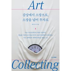 Designhouse 藝術收藏： 從鑑賞到收藏 超越收藏走向投資, 凱特·李