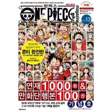 航海王雜誌, 大元 C.I., 第 13 卷, 尾田榮一郎