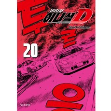 頭文字D 新裝版, 20 本書, 鶴山文化社