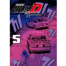 頭文字D 新裝版, 5卷, 鶴山文化社