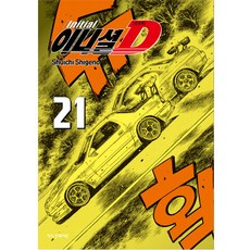 頭文字D 新裝版, 第 21 卷, 鶴山文化社