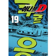 頭文字D 新裝版, 第十九卷, 鶴山文化社