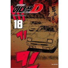 頭文字D 新裝版, 第 18 卷, 鶴山文化社
