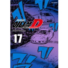 頭文字D 新裝版, 第 17 卷, 鶴山文化社