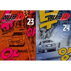Haksanpub 鶴山文化社 頭文字D 新裝版 23~24 合輯 2冊套組, 2卷